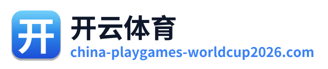 开云体育